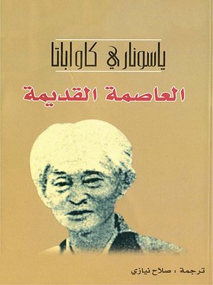 cover image of العاصمة القديمة